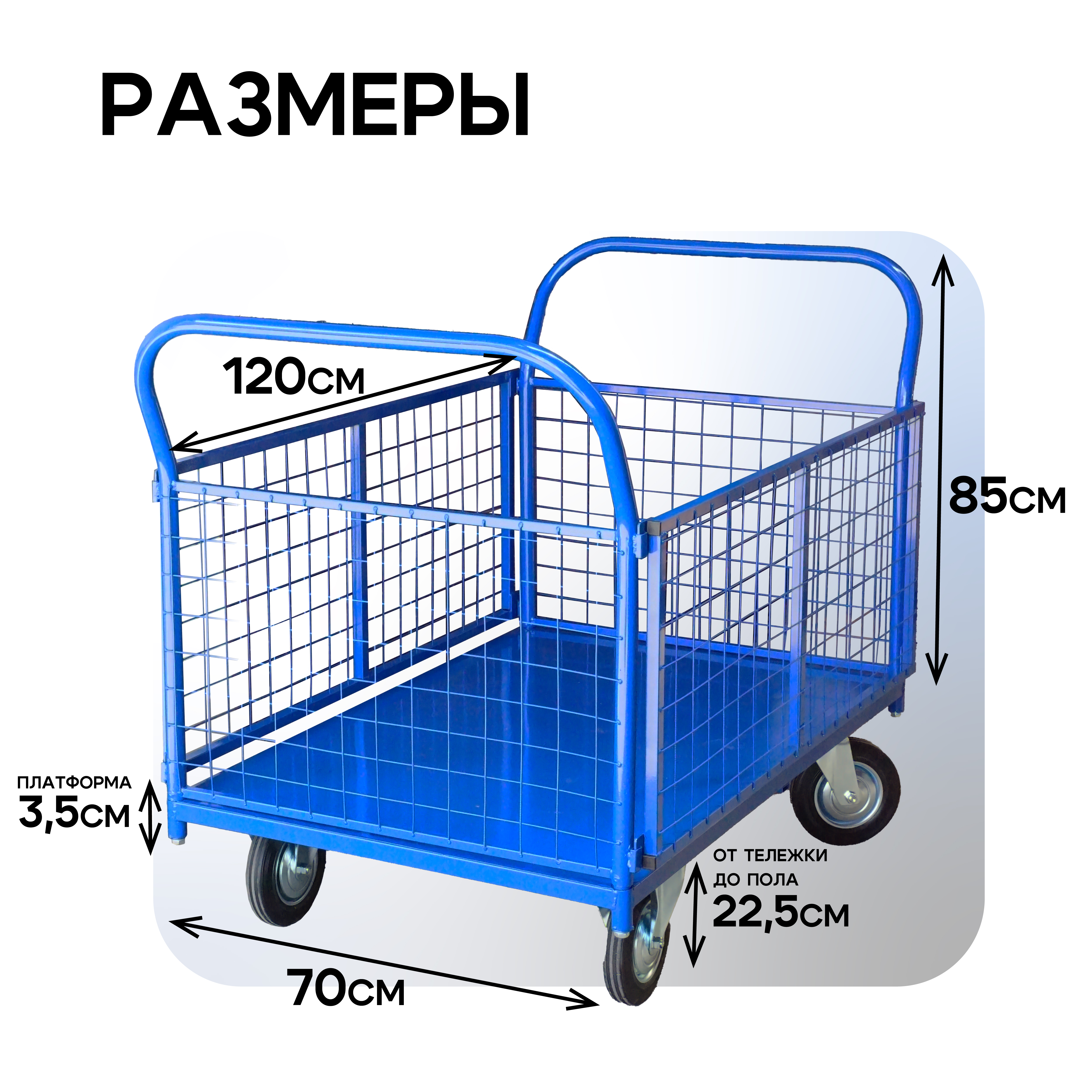 Платформенная тележка Промышленник 1200х700 сетчатая ПС-7.12 160 мм фото 3