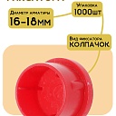 Фиксатор арматуры защитный колпачок Промышленник 16-18 мм 1000 шт. фото 2