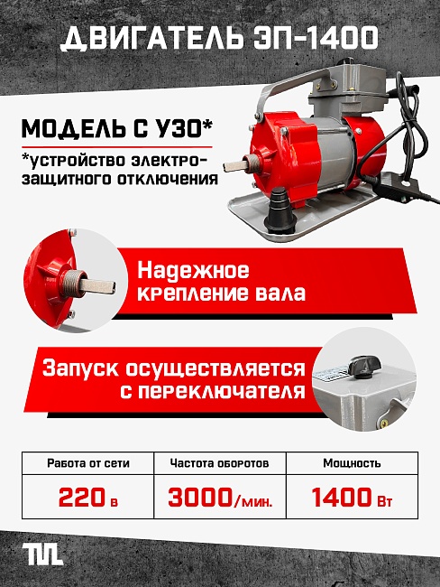 Глубинный вибратор для бетона TeaM ЭП-1400, вал 4,5 м., наконечник 28 мм (комплект) фото 2