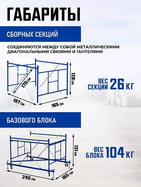 Вышка-тура Промышленник ВСП Пром 1.6×2.0, 2.8 м фото 3