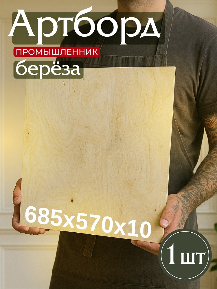 Фанера Промышленник 685х570х10мм, береза, упаковка 1 шт фото 1