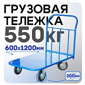 Купить Платформенная тележка П-6.12 200 мм