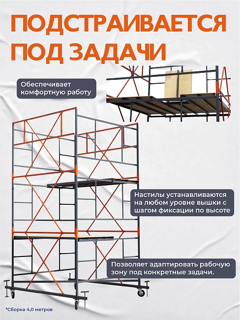 Вышка-тура TeaM ВСП 2.0х2.0, 8.8 м фото 7