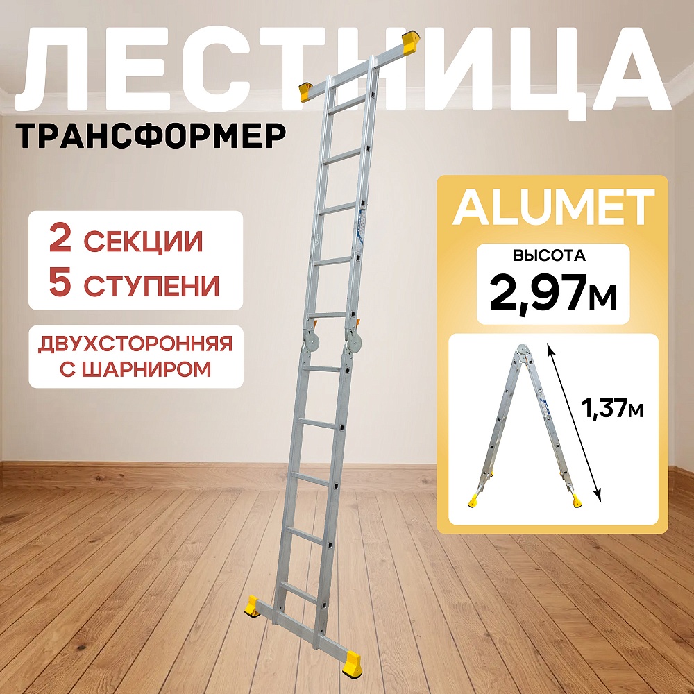 Лестница трансформер Alumet T205 фото 1