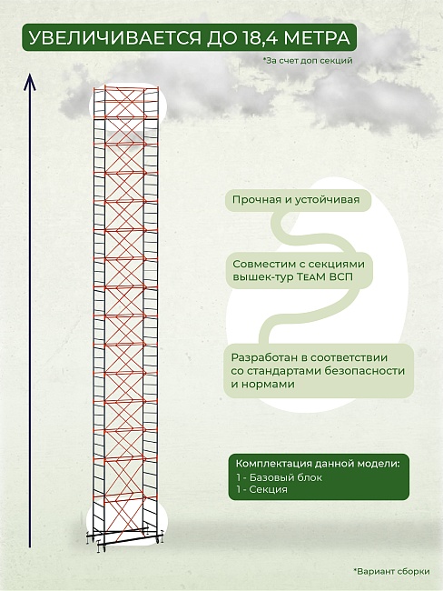Вышка-тура TeaM ВСП 1.2х2.0, 2.8 м фото 4