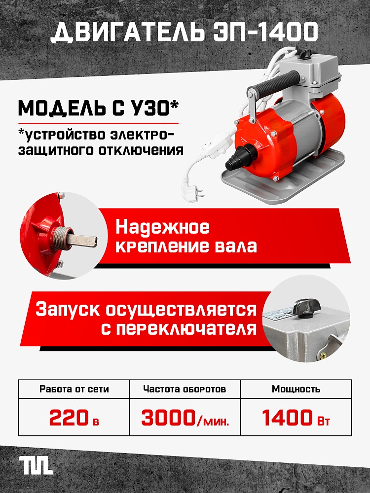 Глубинный вибратор для бетона TeaM ЭП-1400, вал 4,5 м., наконечник 38 мм (комплект) фото 2