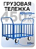 Платформенная тележка ПБ-8.12 160 мм с трубчатыми бортами