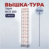 Купить Вышка-тура TeaM ВСП 1.2х2.0, 13.6 м