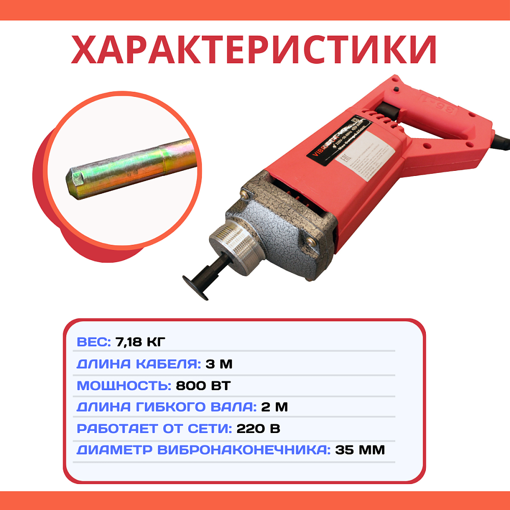 Глубинный вибратор для бетона TeaM ВЭ-35 фото 2