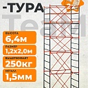 Вышка-тура TeaM ВСП 1.2х2.0, 6.4 м фото 1