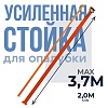 Стойка телескопическая для опалубки 3.7 м (усиленная)