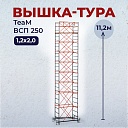 Вышка-тура TeaM ВСП 1.2х2.0, 11.2 м фото 1