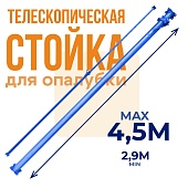 Купить Стойка телескопическая для опалубки 4.5 м