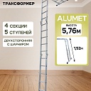 Лестница трансформер Alumet TL4055 фото 1