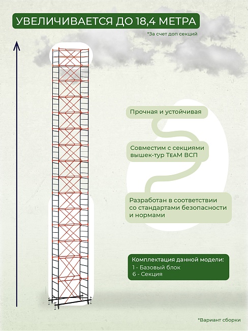 Вышка-тура TeaM ВСП 1.2х2.0, 8.8 м фото 4