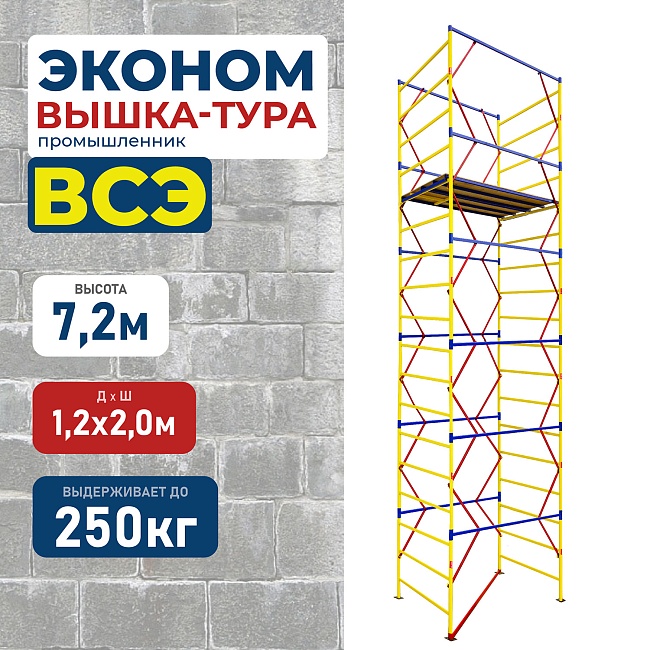 Вышка-тура Промышленник ВСЭ 1.2х2.0, 7.2 м ver. 2.0 фото 1