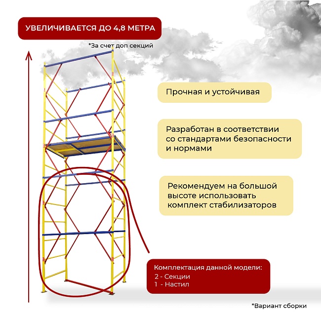 Вышка-тура Промышленник ВСЭ 0,7Х1,6, 2,4 м ver. 2.0 фото 5