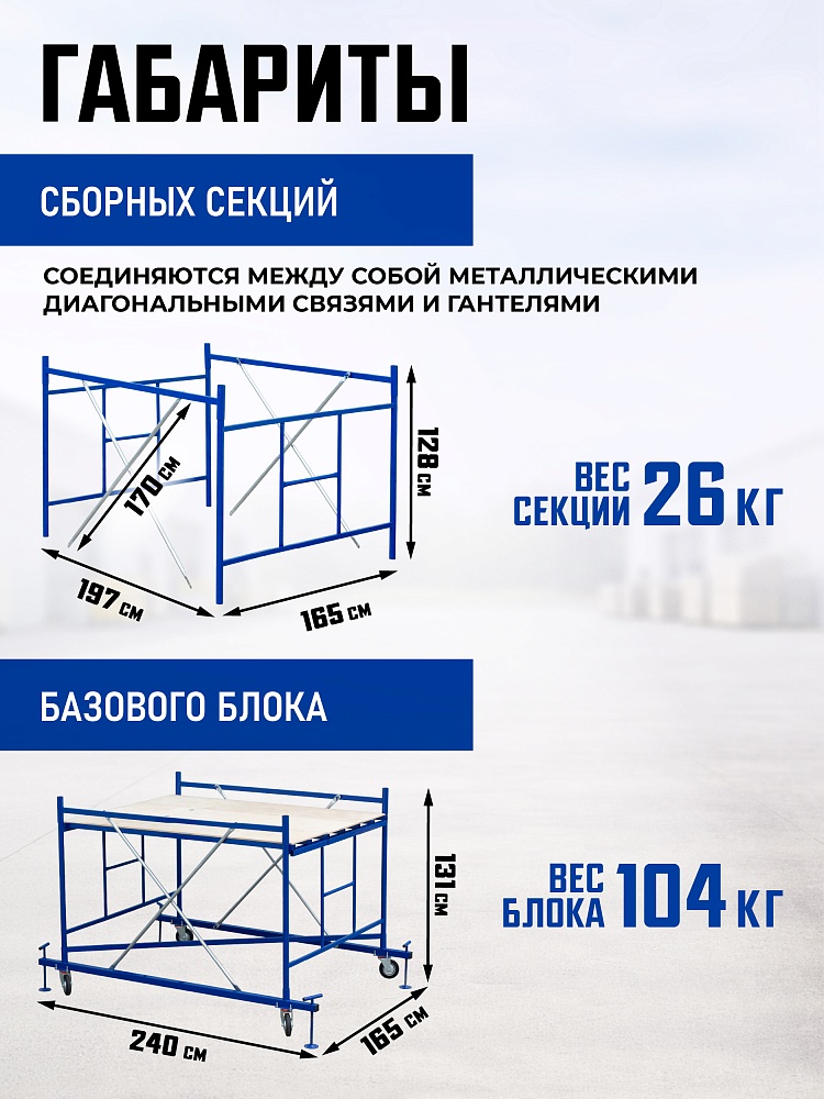 Вышка-тура Промышленник ВСП Пром 1.6×2.0, 5.2 м фото 3