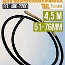 Гибкий вал TeaM 4,5 метра для ЭП-1400/2200 фото 1