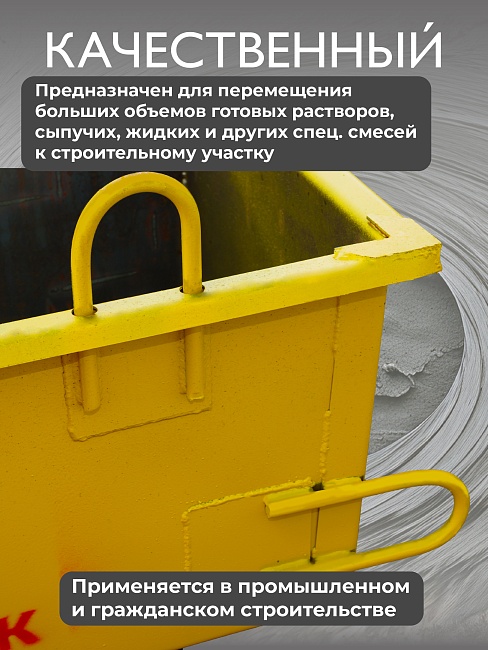 Тара для раствора Промышленник ТР 0,35 м3 (г/п 650 кг) фото 4