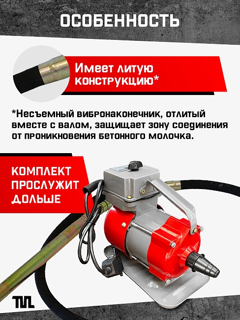 Глубинный вибратор для бетона TeaM ЭП-1400, вал 4,5 м., наконечник 51 мм (комплект) фото 4