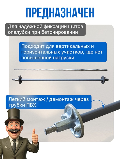 Винт стяжной для опалубки Промышленник холоднокатаный 1,2 м фото 4