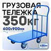 Платформенная тележка П-6.9 125 мм