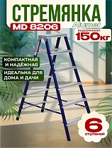 Купить Стремянка Alumet MD 8206