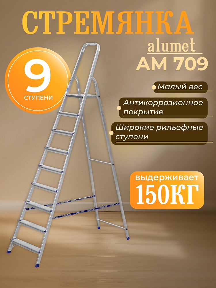 Стремянка Alumet  AM 709 фото 1