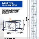 Вышка-тура Промышленник ВСП ПРОМ 2.0х2.0, 19.6 м фото 2