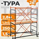 Вышка-тура TeaM ВСП 1.2х2.0, 2.8 м фото 1