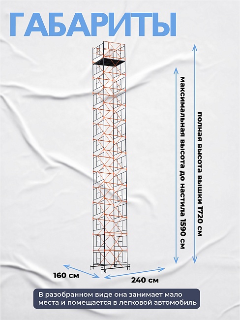 Вышка-тура TeaM ВСП 1.6х2.0, 17.2 м фото 3