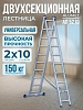 Лестница двухсекционная Ал 5210