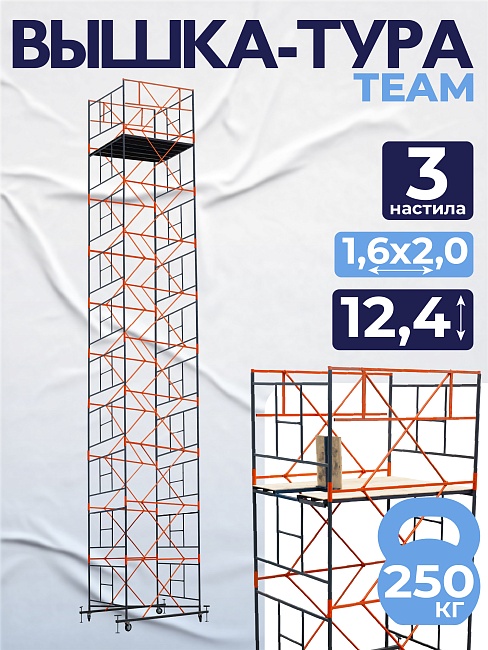 Вышка-тура TeaM ВСП 1.6х2.0, 12.4 м фото 1