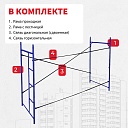 Леса строительные рамные Промышленник ЛРСП 40 секция с лестницей фото 5