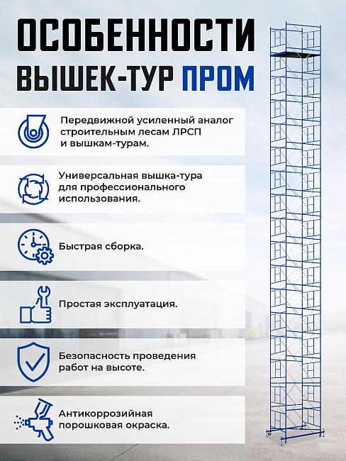 Вышка-тура Промышленник ВСП Пром 1.6×2.0, 13.6 м фото 9