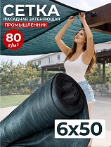 Купить Сетка затеняющая зеленая 70% 6х50 м