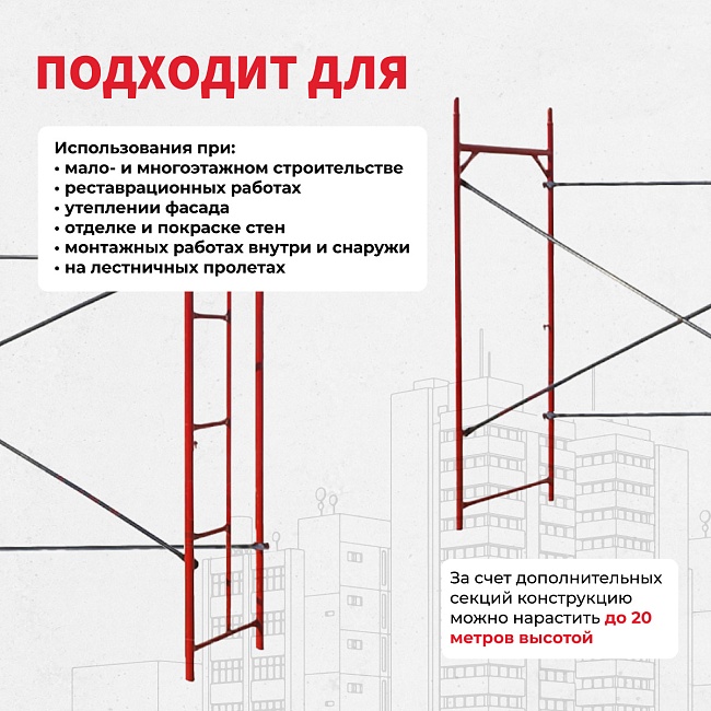 Леса строительные рамные Промышленник ЛРСП 20 секция с лестницей фото 6