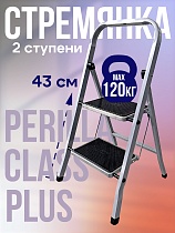 Купить Стремянка CLASS PLUS 2 ступени