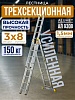 Лестница трехсекционная Ал 9308