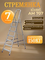 Купить Стремянка Alumet AM 707
