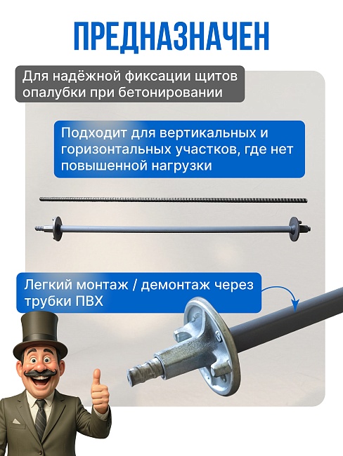 Винт стяжной для опалубки Промышленник холоднокатаный 2,0 м фото 4