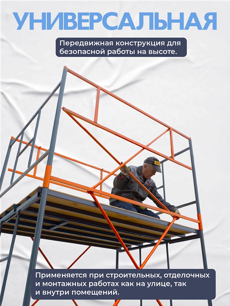 Вышка-тура TeaM ВСП 1.6х2.0, 7.6 м фото 2