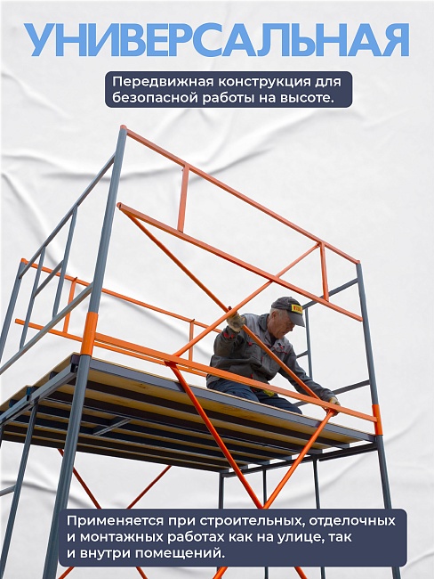 Вышка-тура TeaM ВСП 1.6х2.0, 7.6 м фото 2