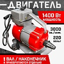 Глубинный вибратор для бетона TeaM ЭП-1400 фото 1