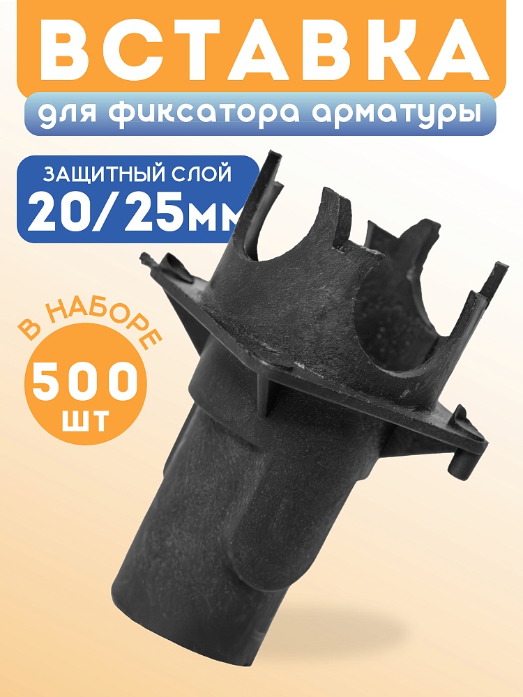 Фиксатор арматуры  Промышленник вставка для фиксатора 500 шт. фото 1