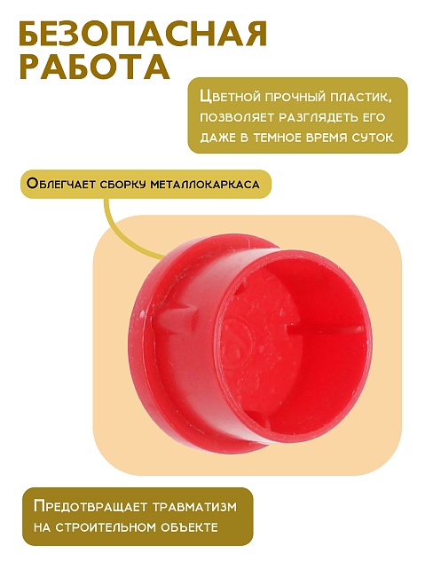 Фиксатор арматуры защитный колпачок Промышленник 16-18 мм 1000 шт. фото 4