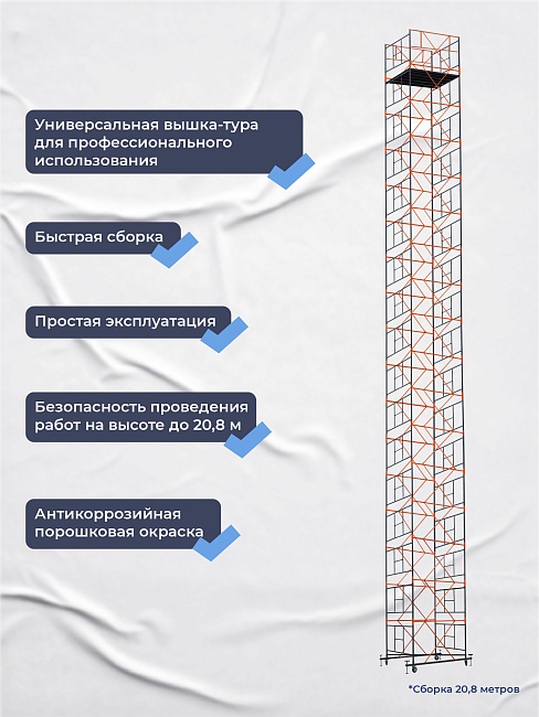 Вышка-тура TeaM ВСП 1.6х2.0, 7.6 м фото 6