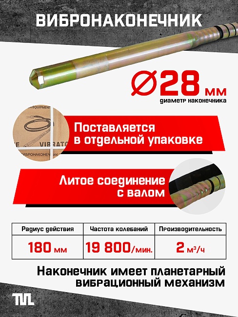 Глубинный вибратор для бетона TeaM ЭП-2200, вал 6 м., наконечник 28 мм (комплект) фото 4