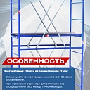 Вышка-тура Промышленник Пром Ультра 700 Усиленная 0.7х1.6 базовый блок фото 5